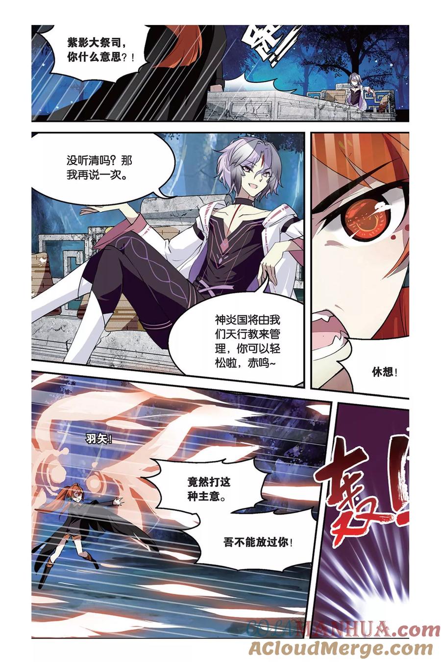 《天行轶事》第33话 转换 第3页