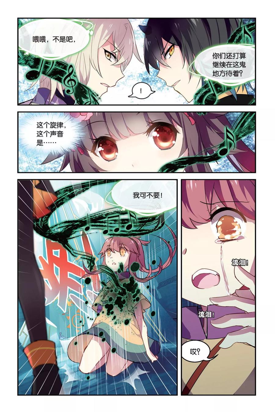 《天行轶事》第33话 转换 第16页
