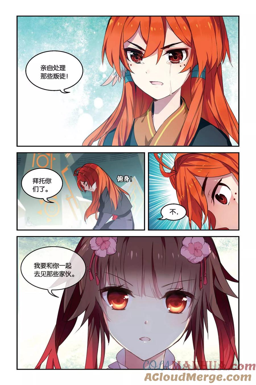 《天行轶事》第33话 转换 第7页