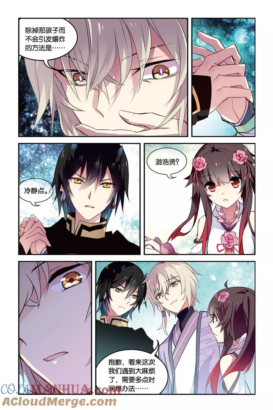 《天行轶事》第33话 转换 第15页