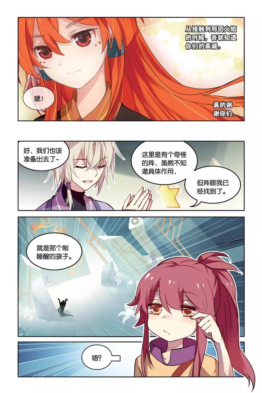 《天行轶事》第33话 转换 第10页