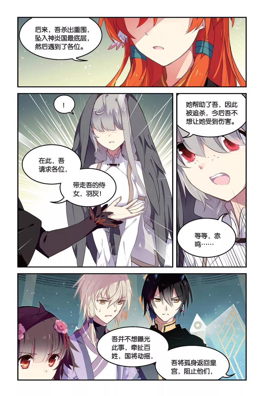 《天行轶事》第33话 转换 第6页