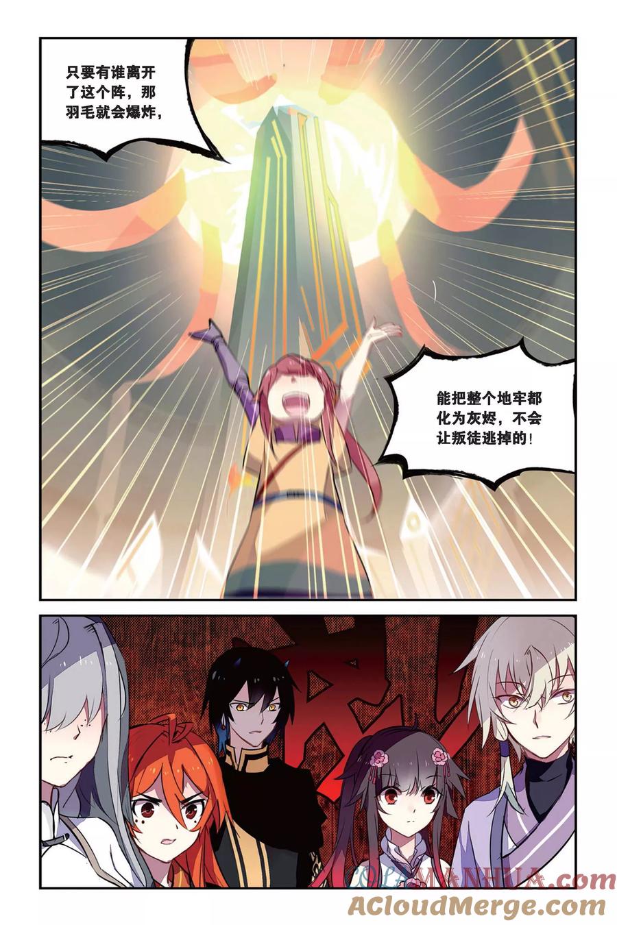 《天行轶事》第33话 转换 第13页