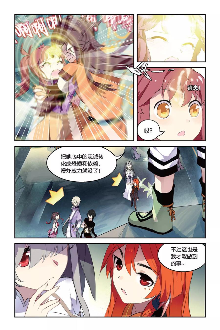 《天行轶事》第33话 转换 第18页