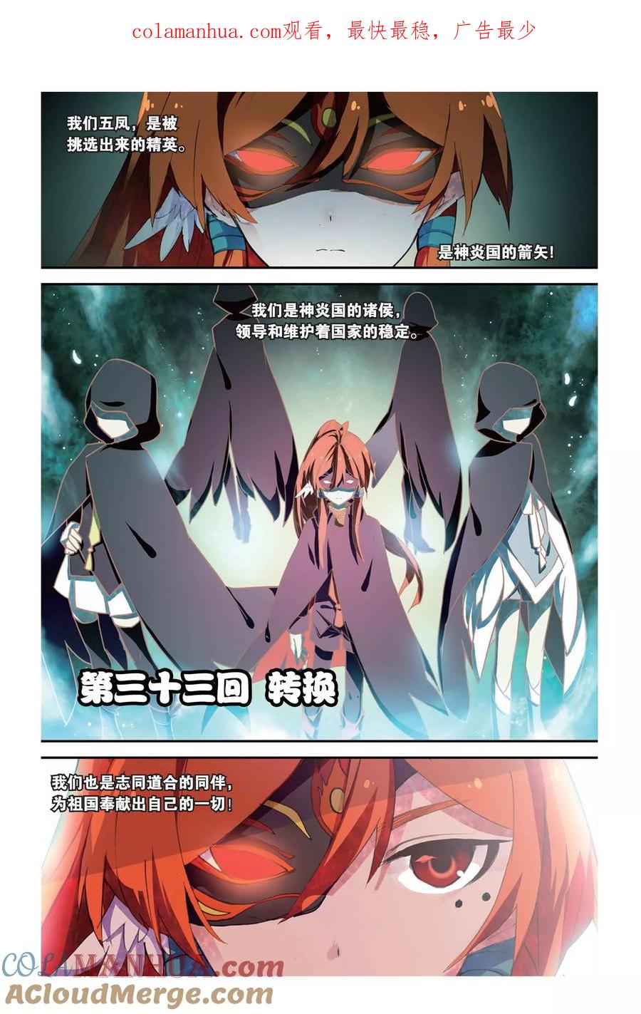 《天行轶事》第33话 转换 第1页