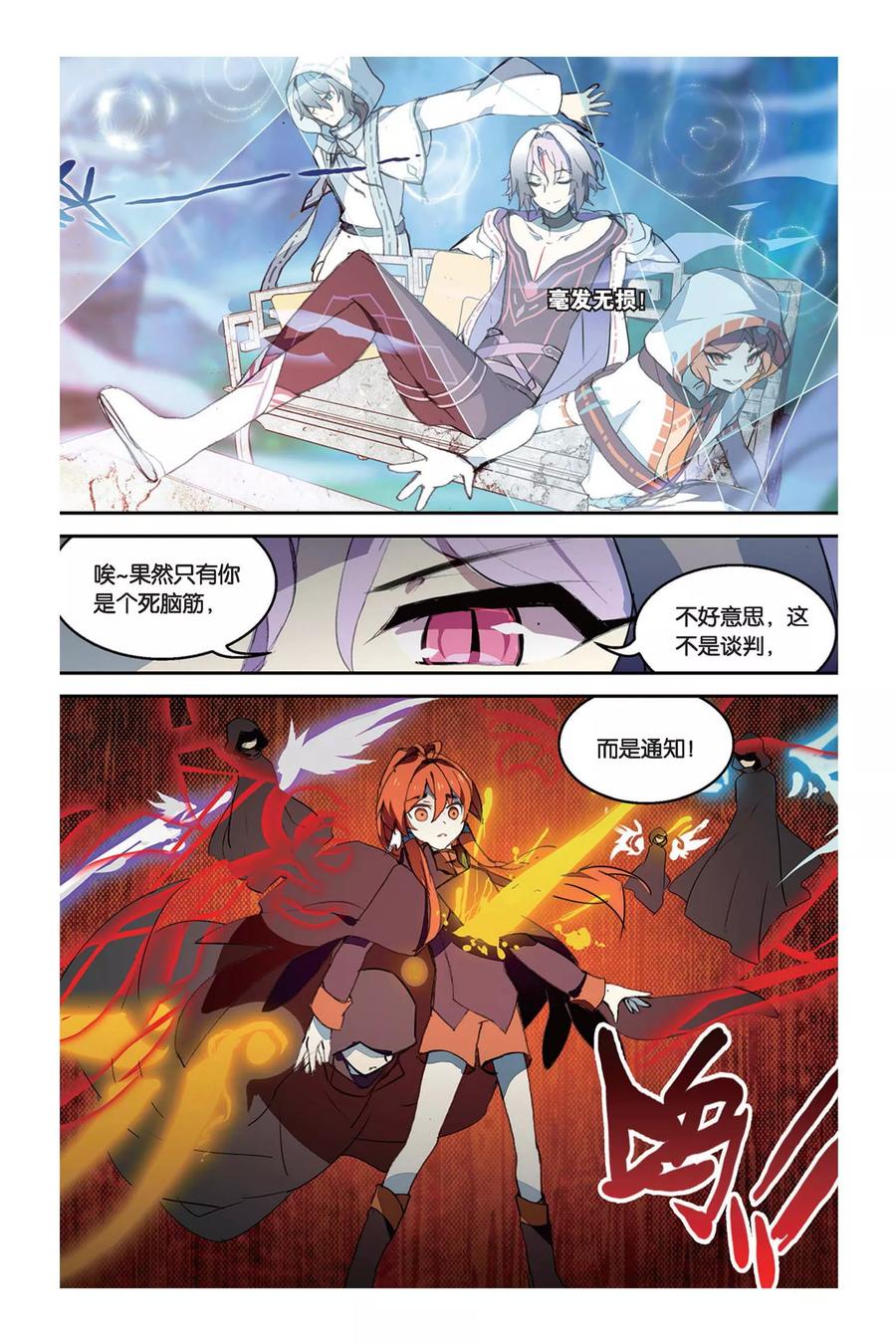《天行轶事》第33话 转换 第4页