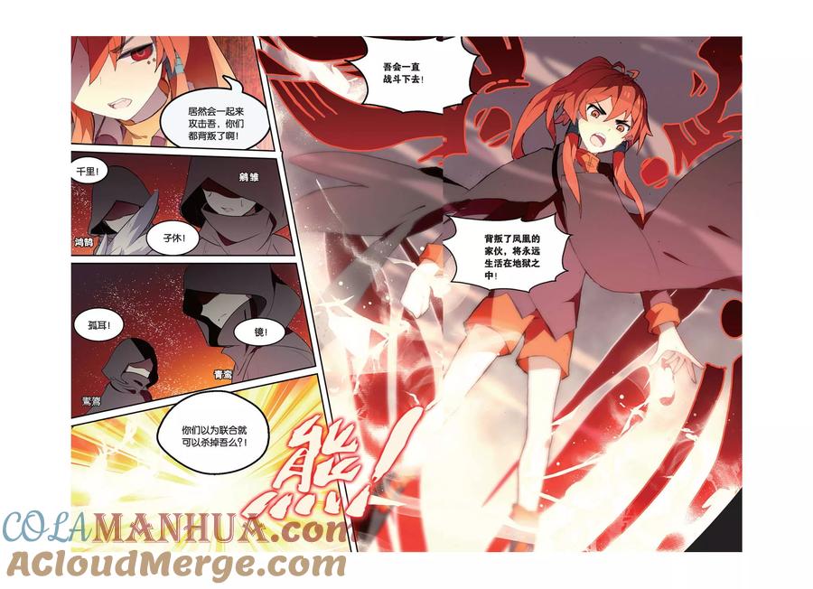 《天行轶事》第33话 转换 第5页