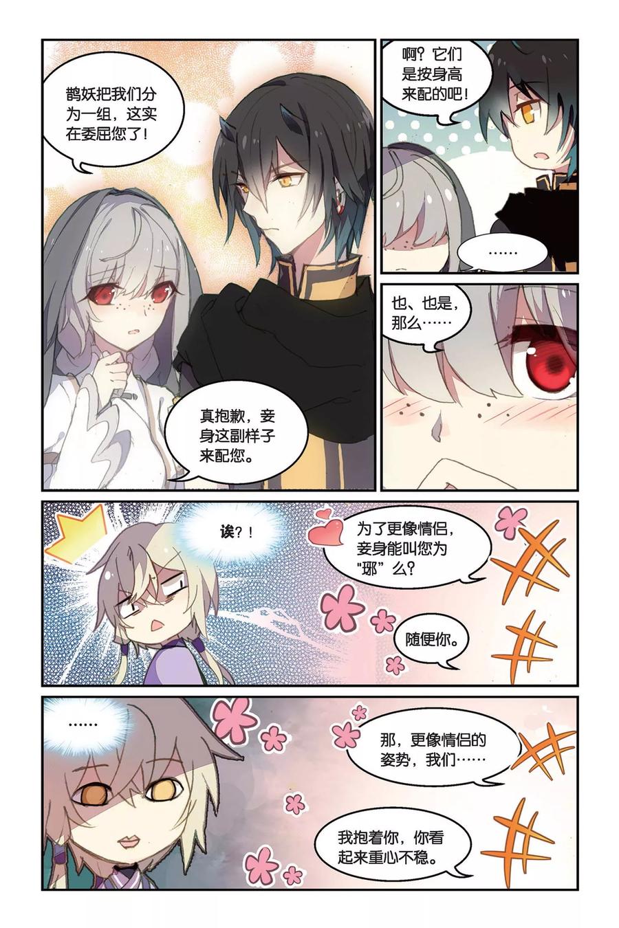 《天行轶事》第34话 鹊桥 第4页