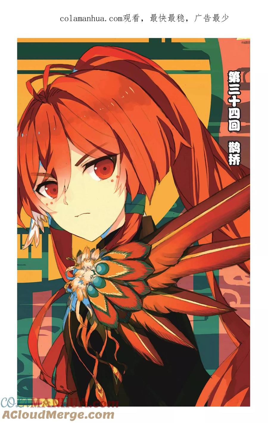 《天行轶事》第34话 鹊桥 第1页