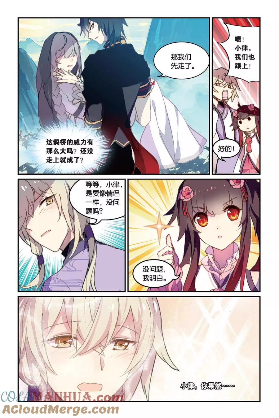《天行轶事》第34话 鹊桥 第5页