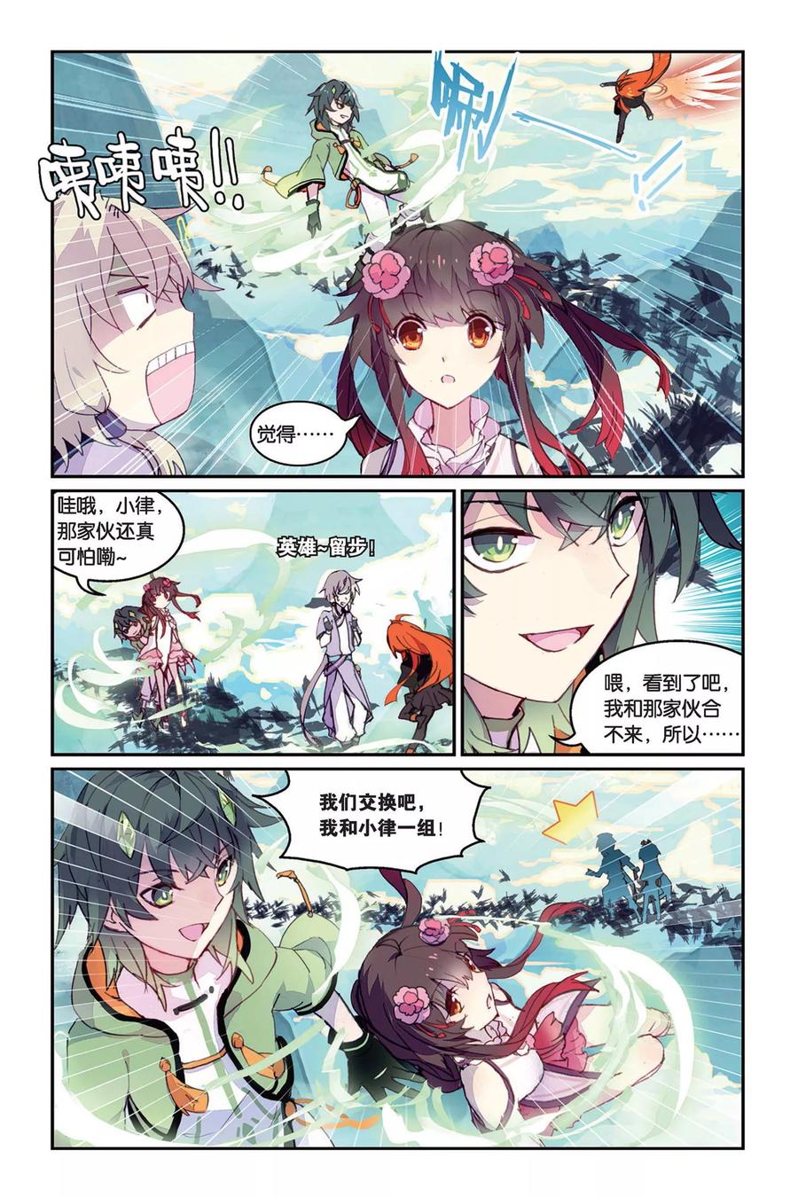 《天行轶事》第34话 鹊桥 第10页