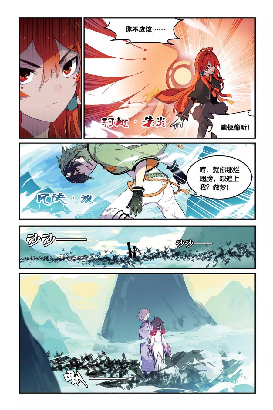 《天行轶事》第34话 鹊桥 第8页