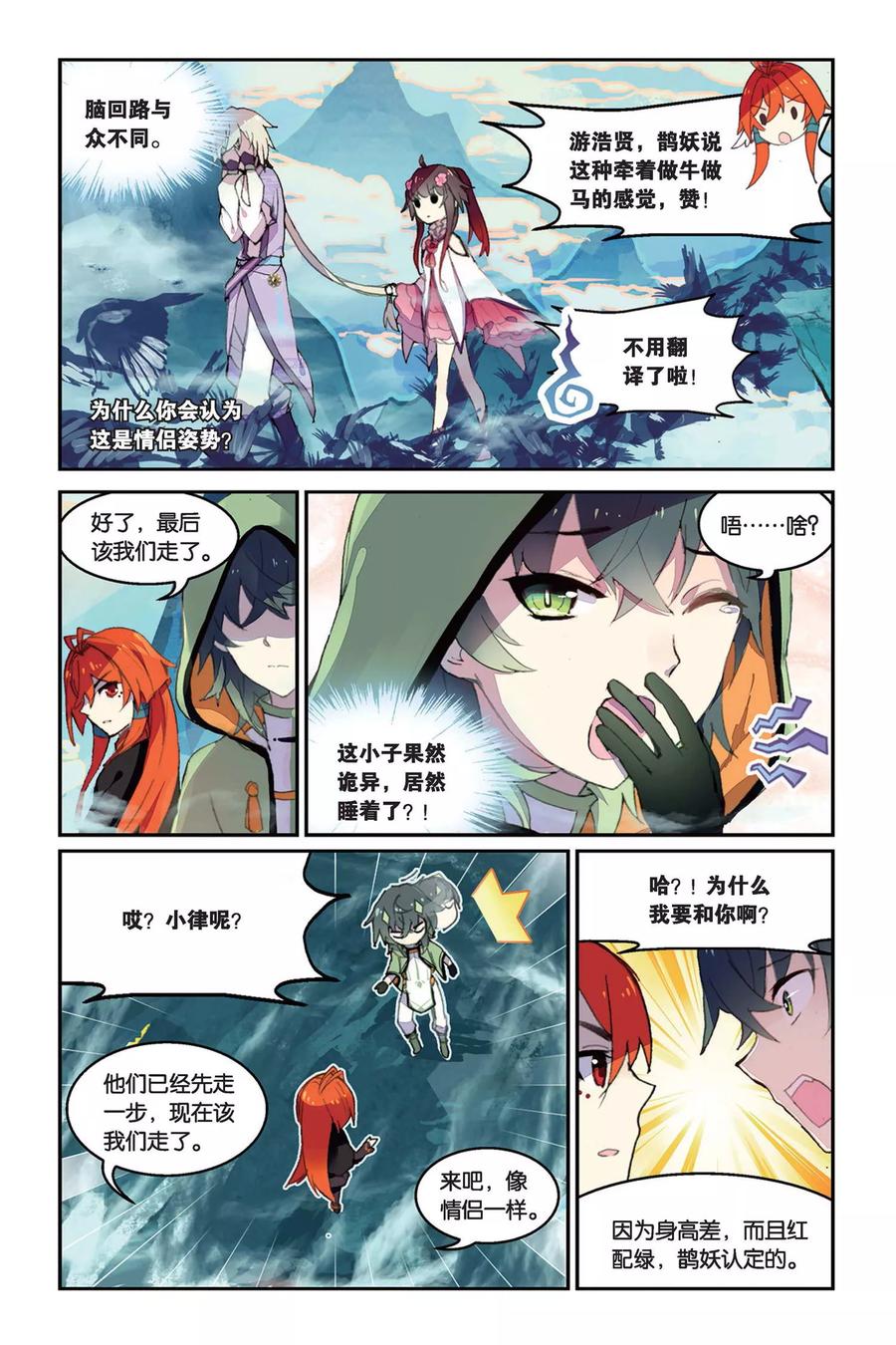 《天行轶事》第34话 鹊桥 第6页