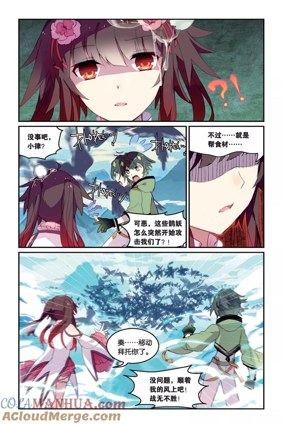 《天行轶事》第34话 鹊桥 第17页