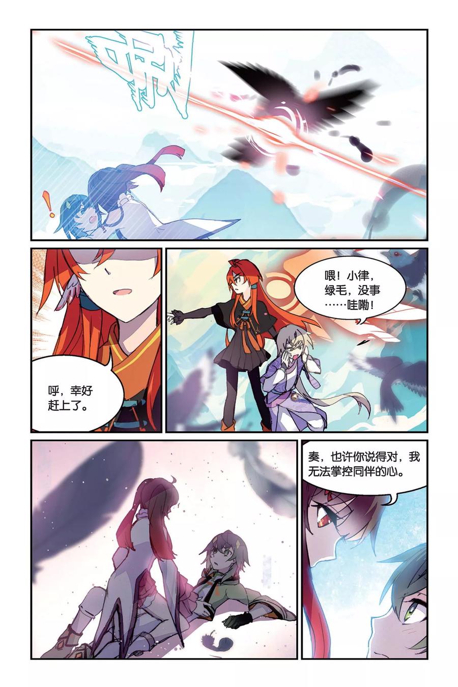 《天行轶事》第34话 鹊桥 第20页