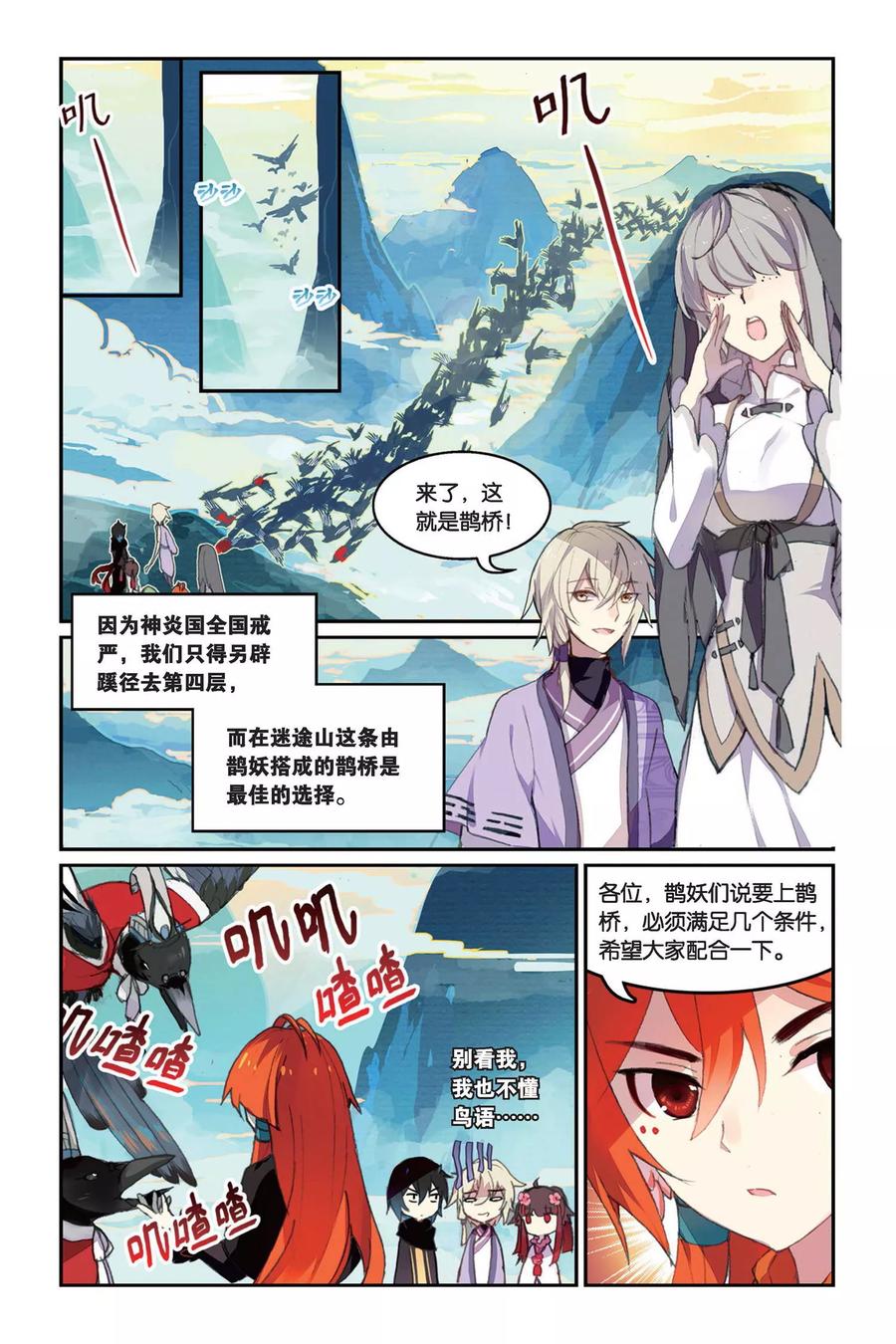 《天行轶事》第34话 鹊桥 第2页