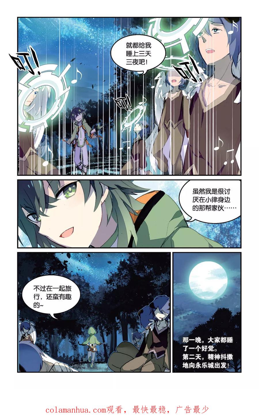 《天行轶事》第34话 鹊桥 第24页