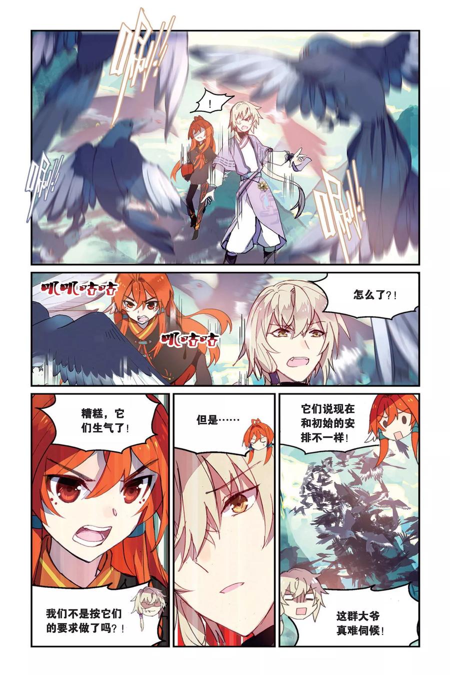 《天行轶事》第34话 鹊桥 第12页