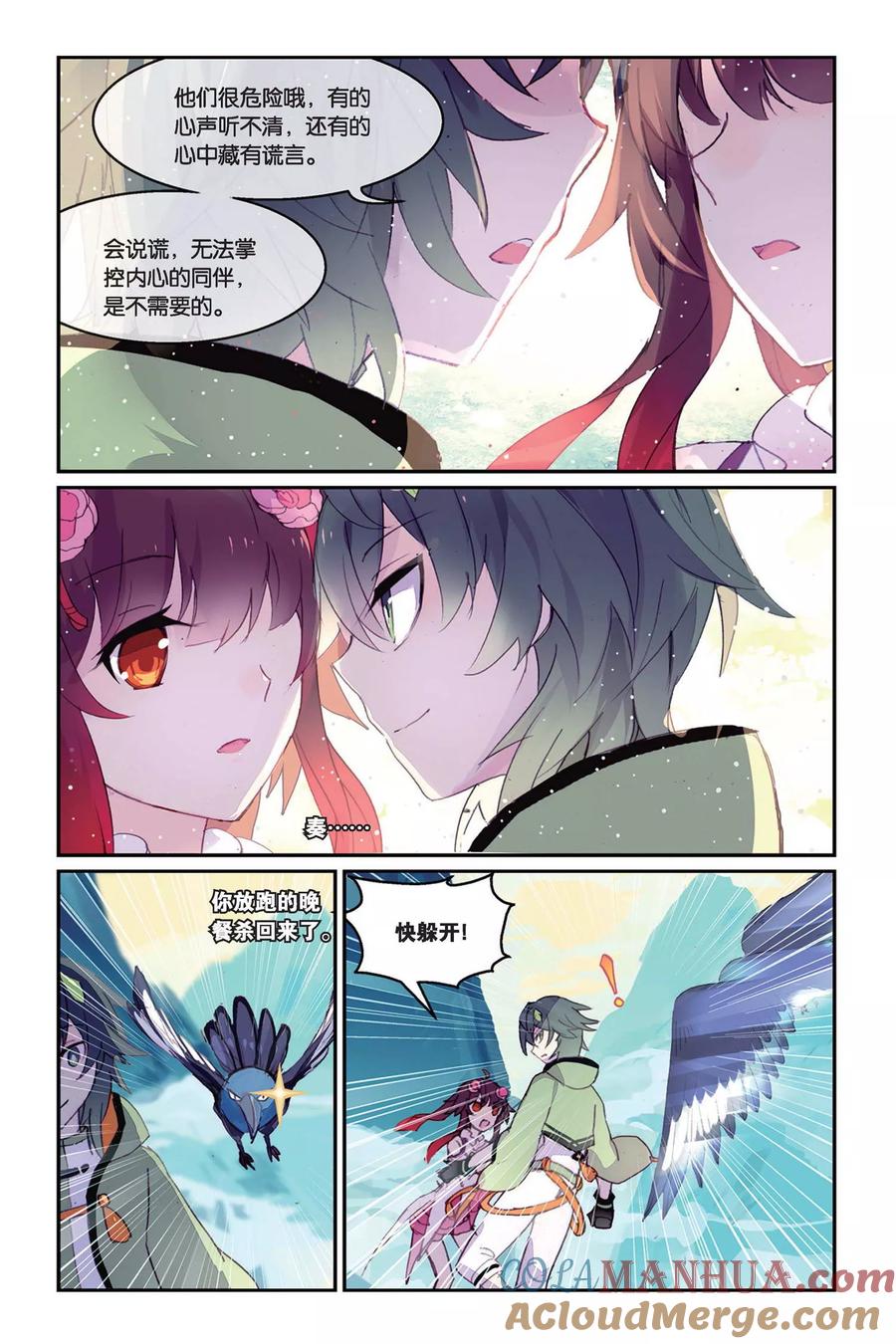 《天行轶事》第34话 鹊桥 第19页