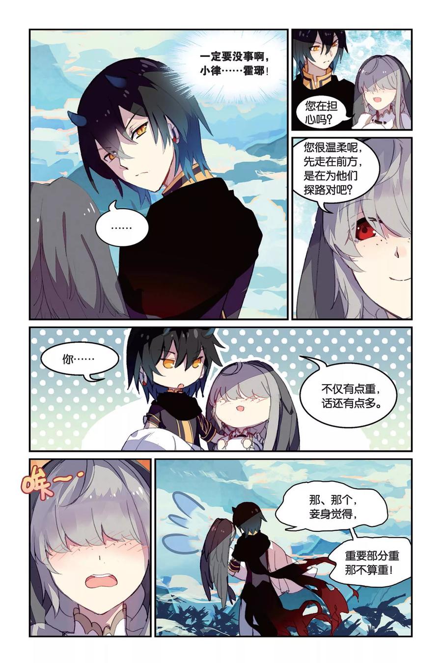 《天行轶事》第34话 鹊桥 第14页