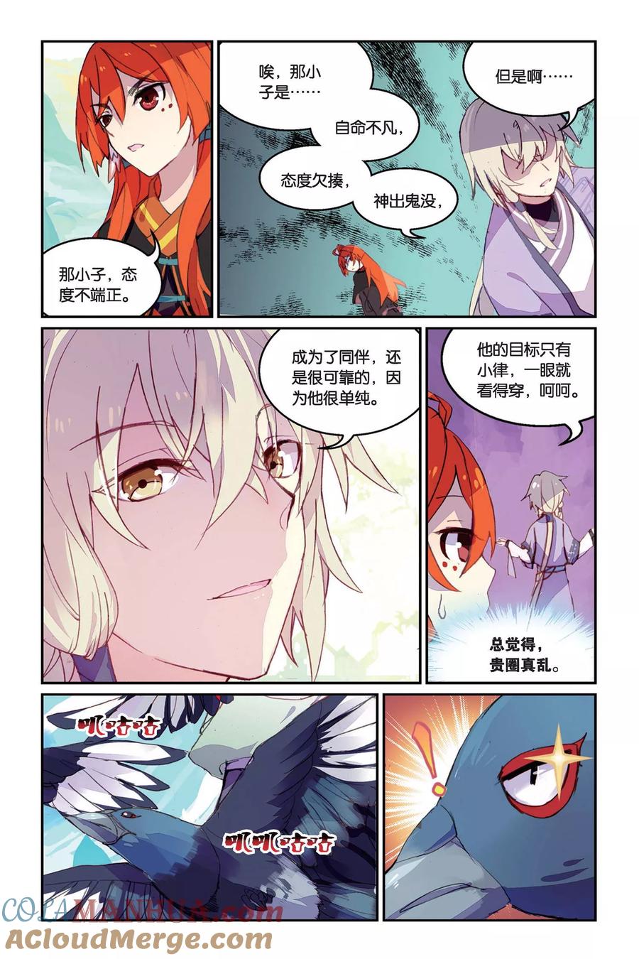 《天行轶事》第34话 鹊桥 第11页