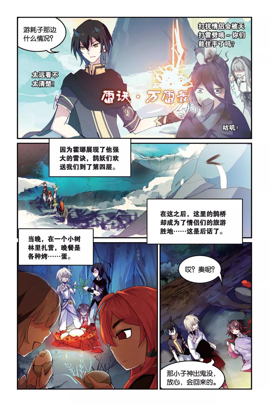 《天行轶事》第34话 鹊桥 第22页