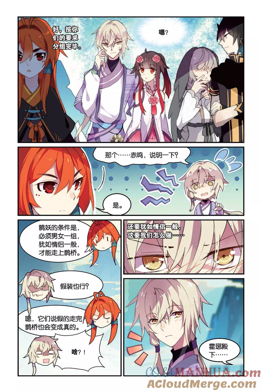 《天行轶事》第34话 鹊桥 第3页