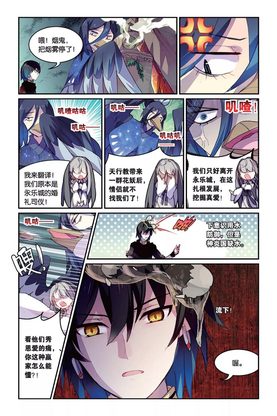 《天行轶事》第34话 鹊桥 第16页