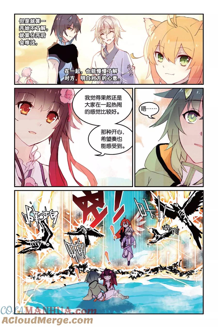 《天行轶事》第34话 鹊桥 第21页
