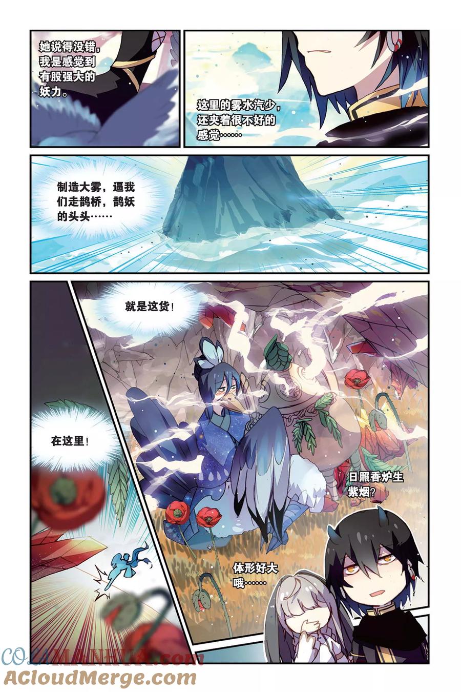 《天行轶事》第34话 鹊桥 第15页
