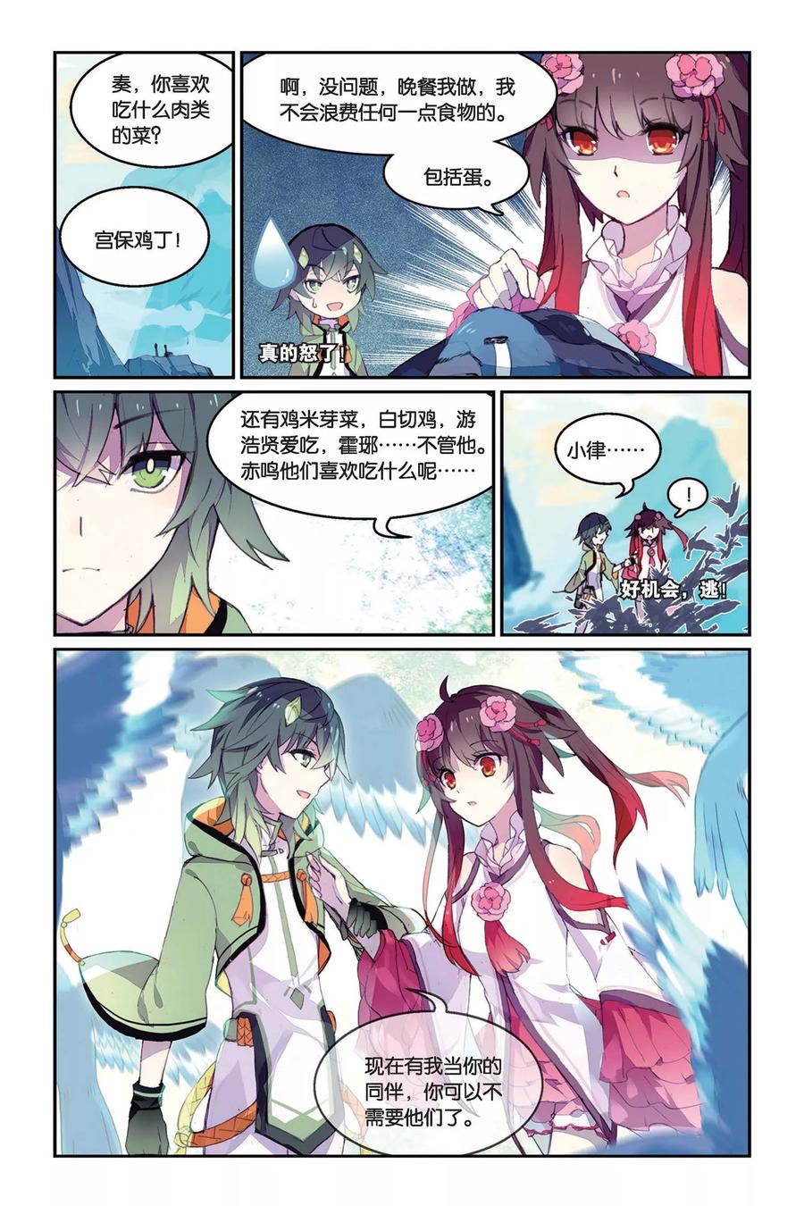 《天行轶事》第34话 鹊桥 第18页