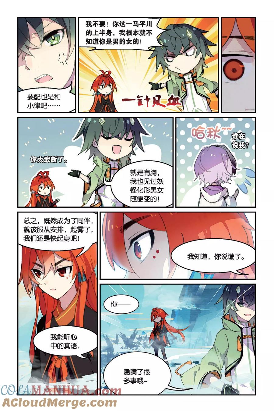《天行轶事》第34话 鹊桥 第7页