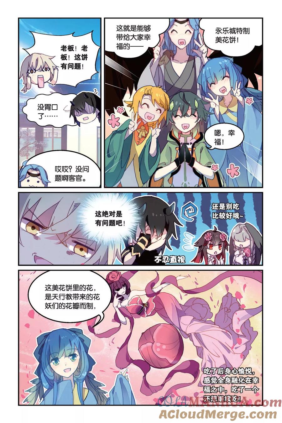 《天行轶事》第35话 毒之花 第9页
