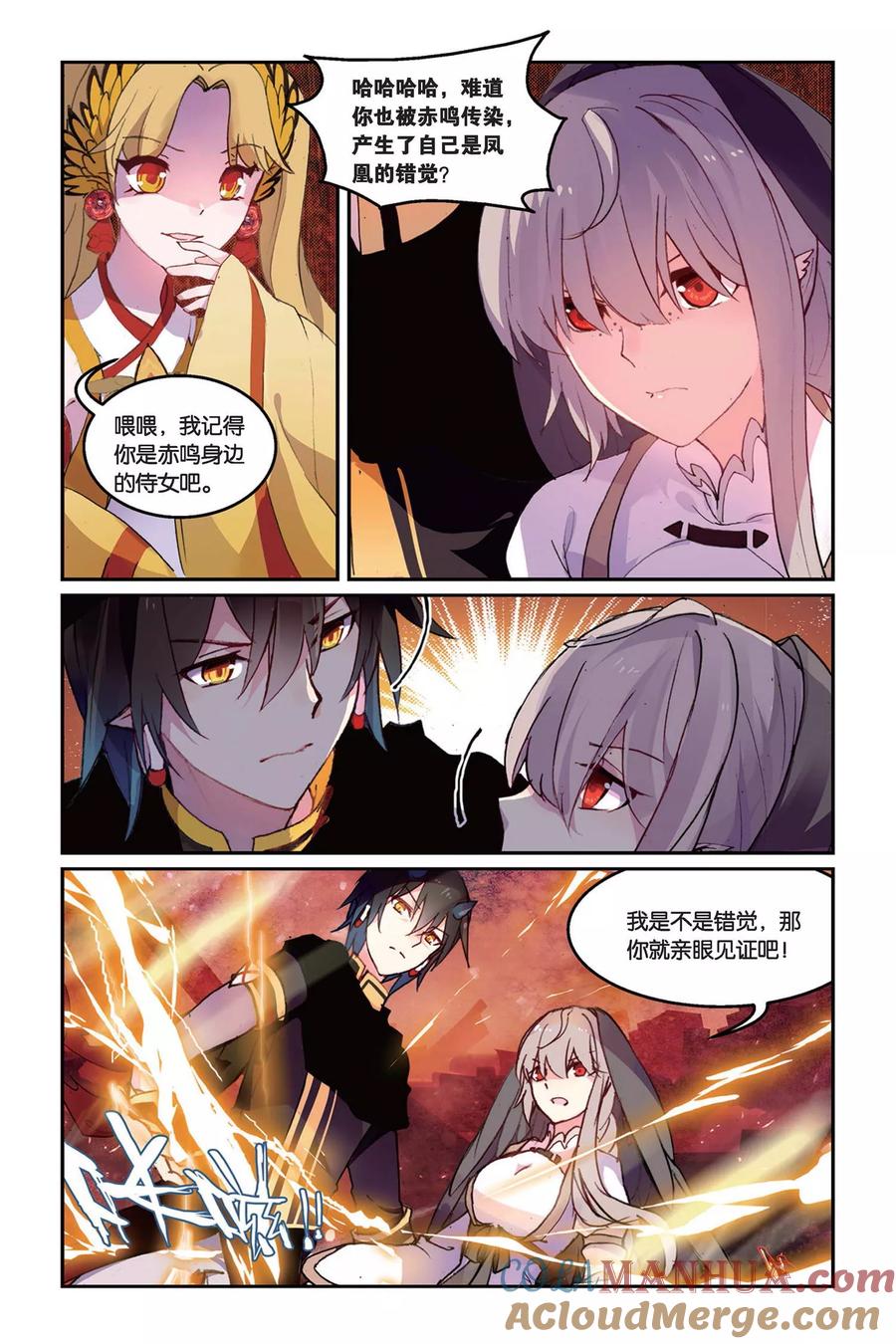 《天行轶事》第35话 毒之花 第23页