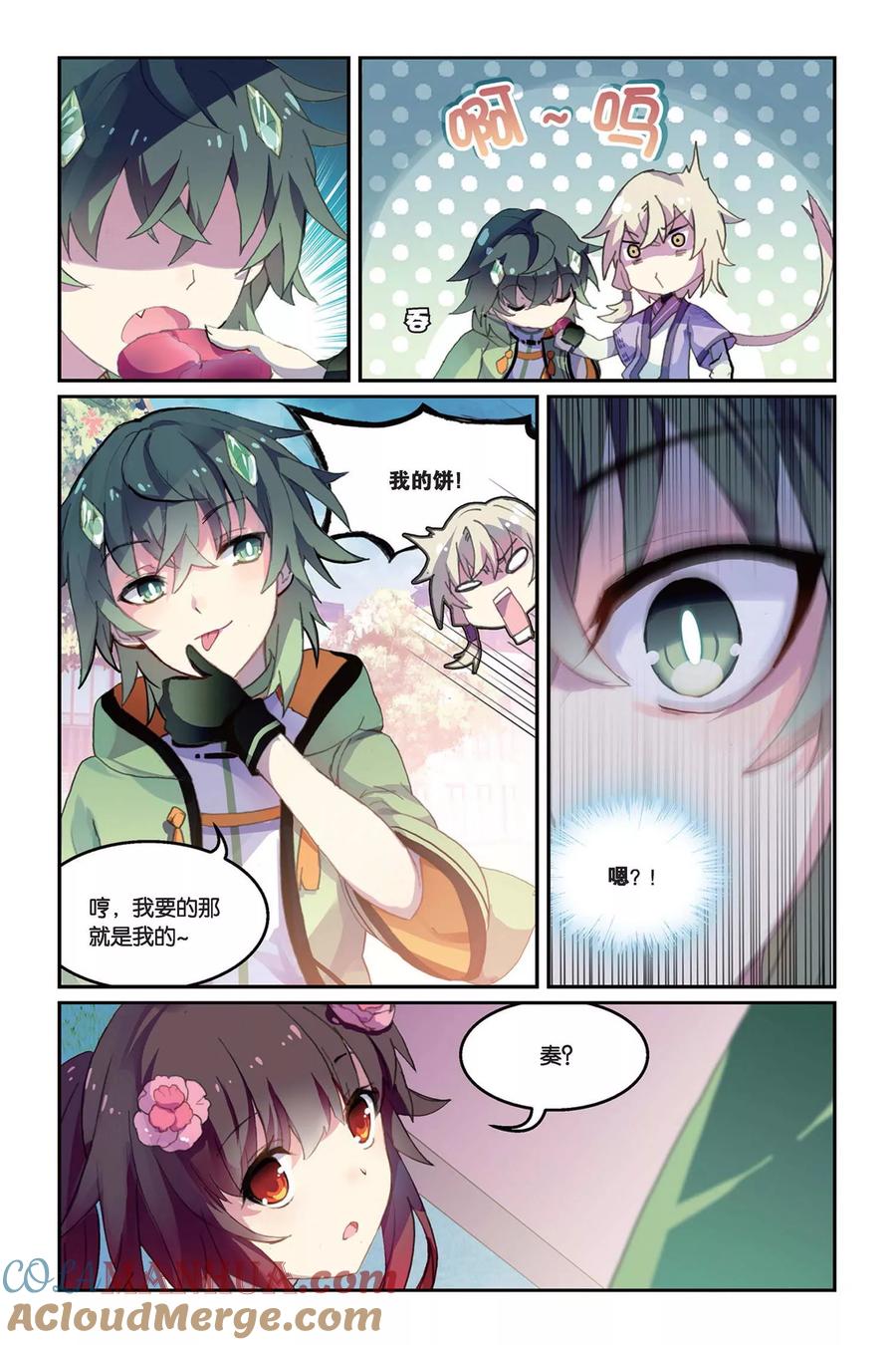 《天行轶事》第35话 毒之花 第7页