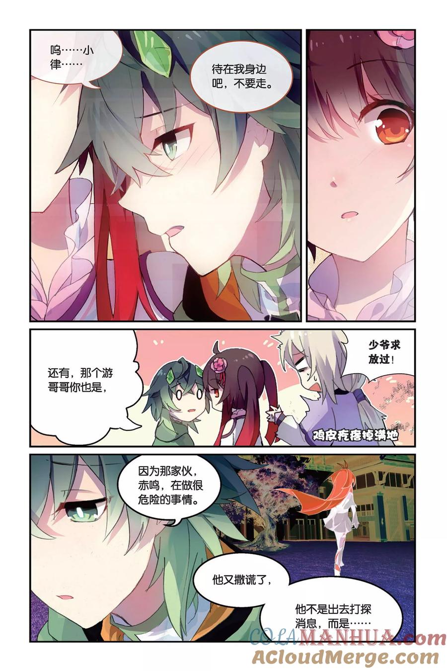 《天行轶事》第35话 毒之花 第11页