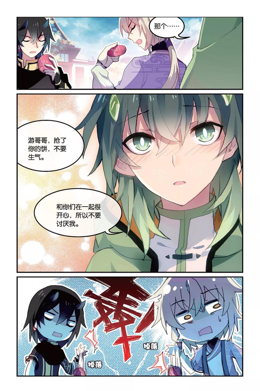 《天行轶事》第35话 毒之花 第8页
