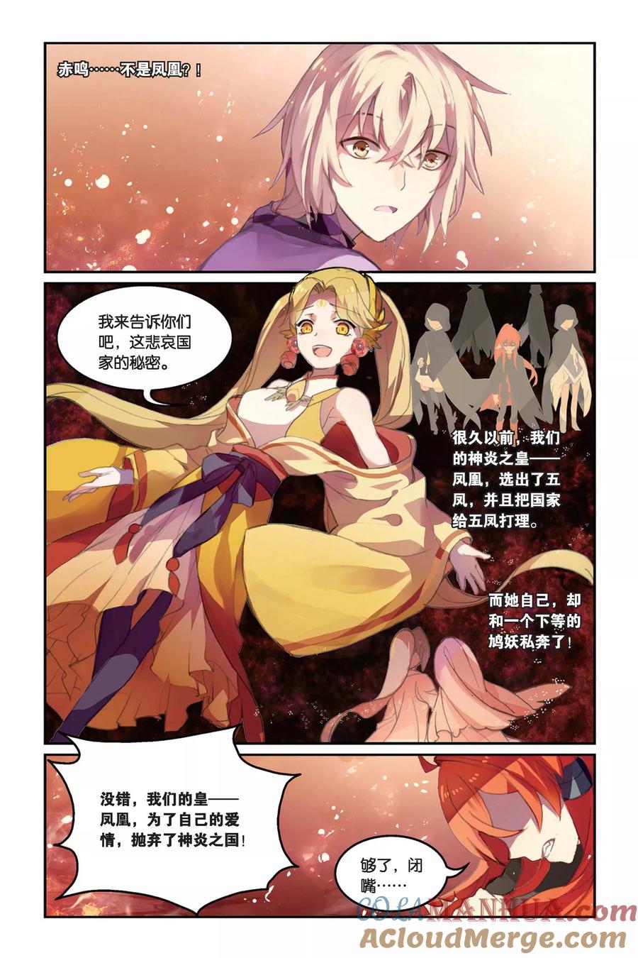 《天行轶事》第35话 毒之花 第21页