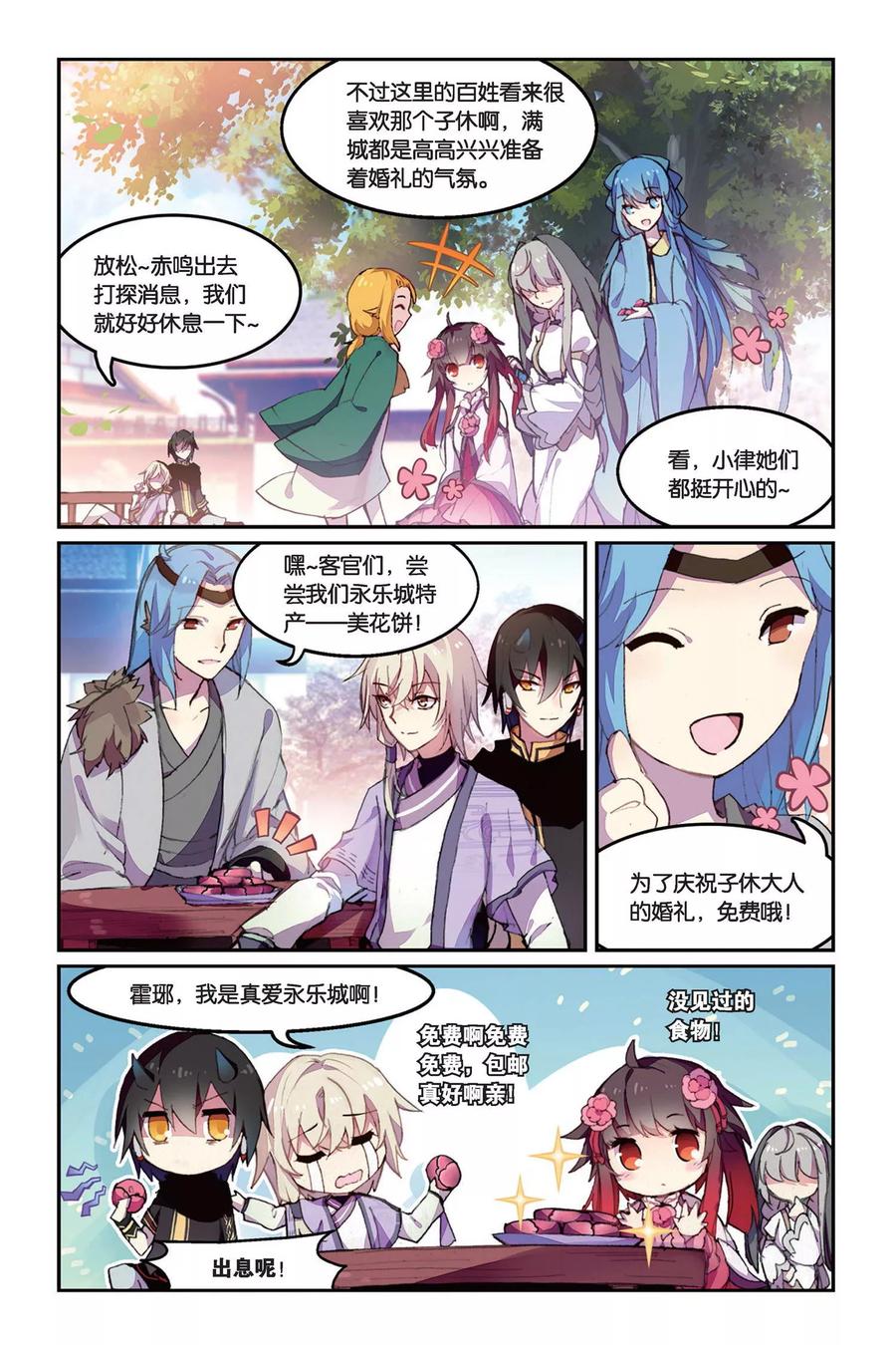 《天行轶事》第35话 毒之花 第6页