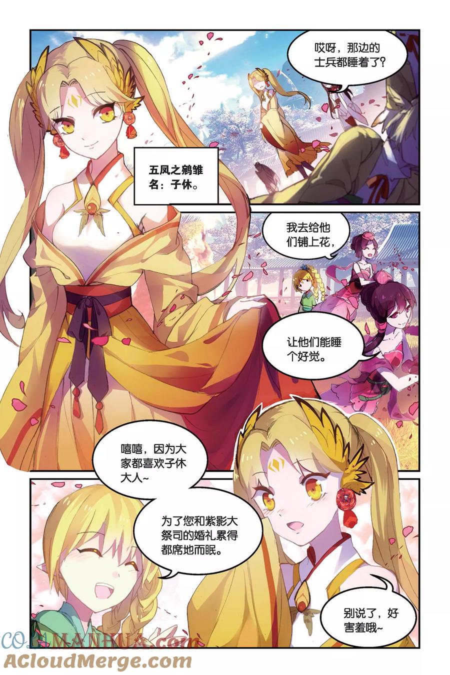 《天行轶事》第35话 毒之花 第3页