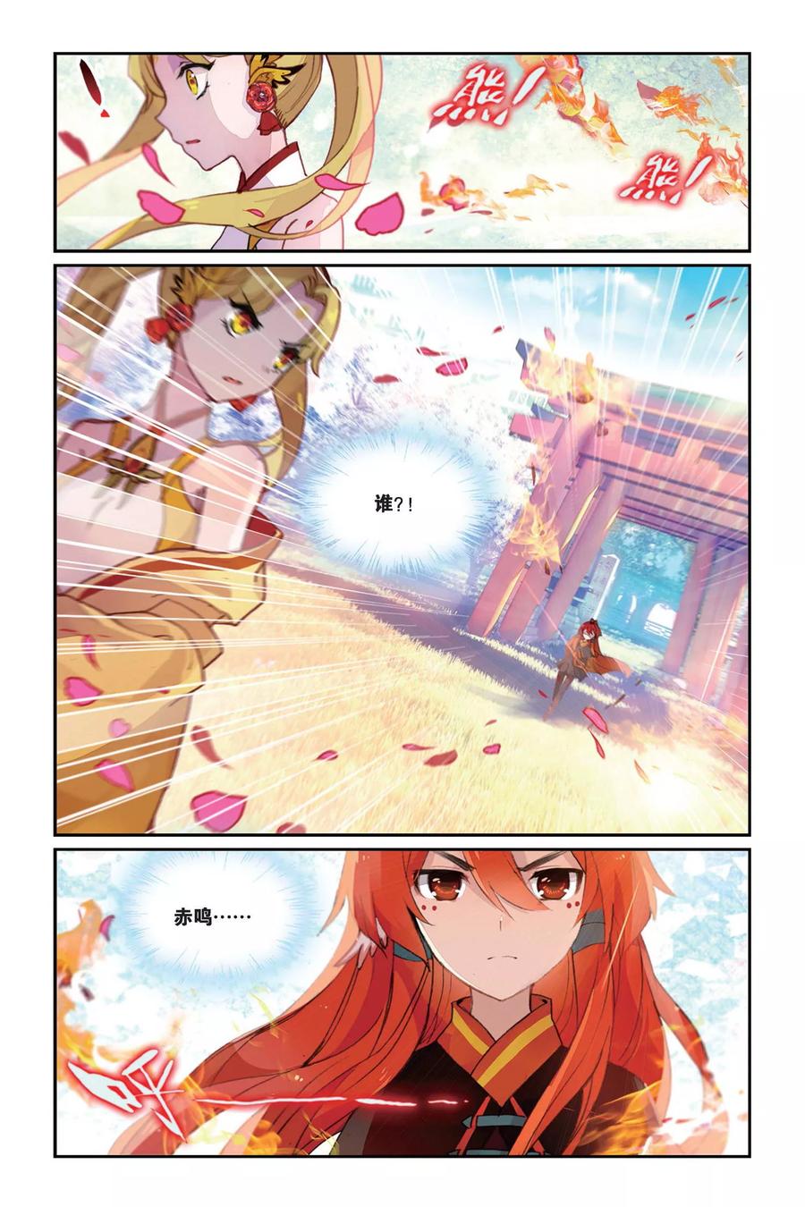 《天行轶事》第35话 毒之花 第4页