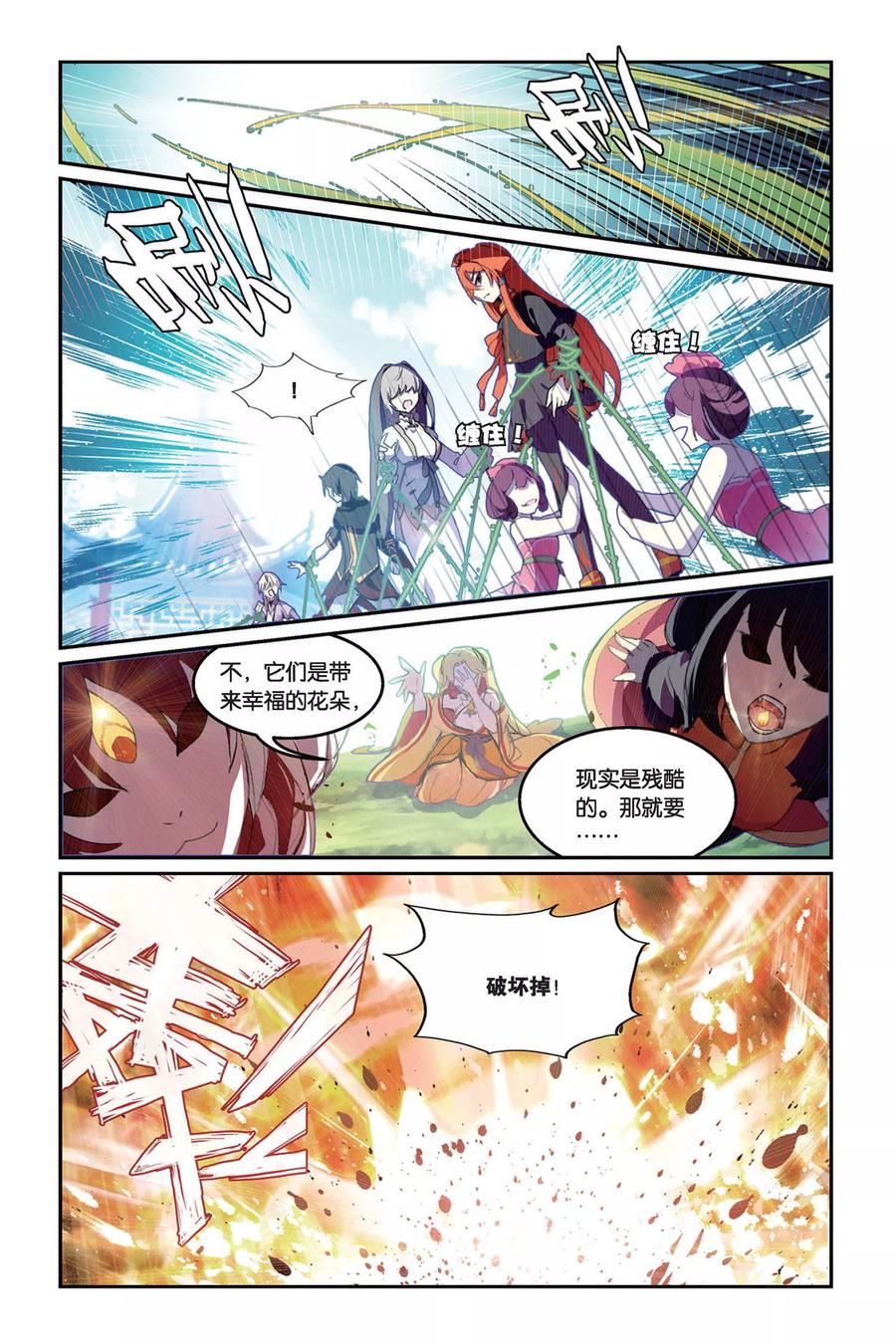 《天行轶事》第35话 毒之花 第18页