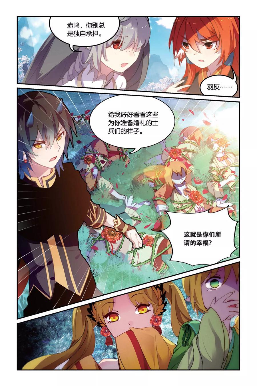 《天行轶事》第35话 毒之花 第16页