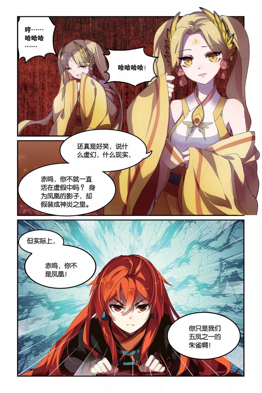 《天行轶事》第35话 毒之花 第20页