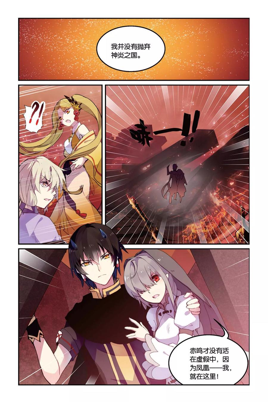《天行轶事》第35话 毒之花 第22页