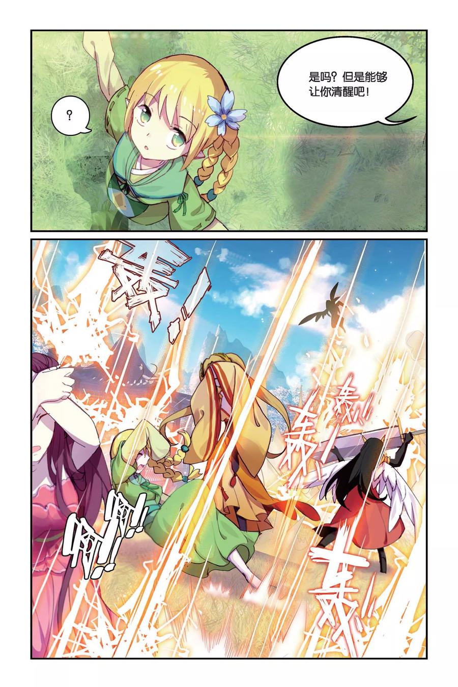《天行轶事》第35话 毒之花 第14页