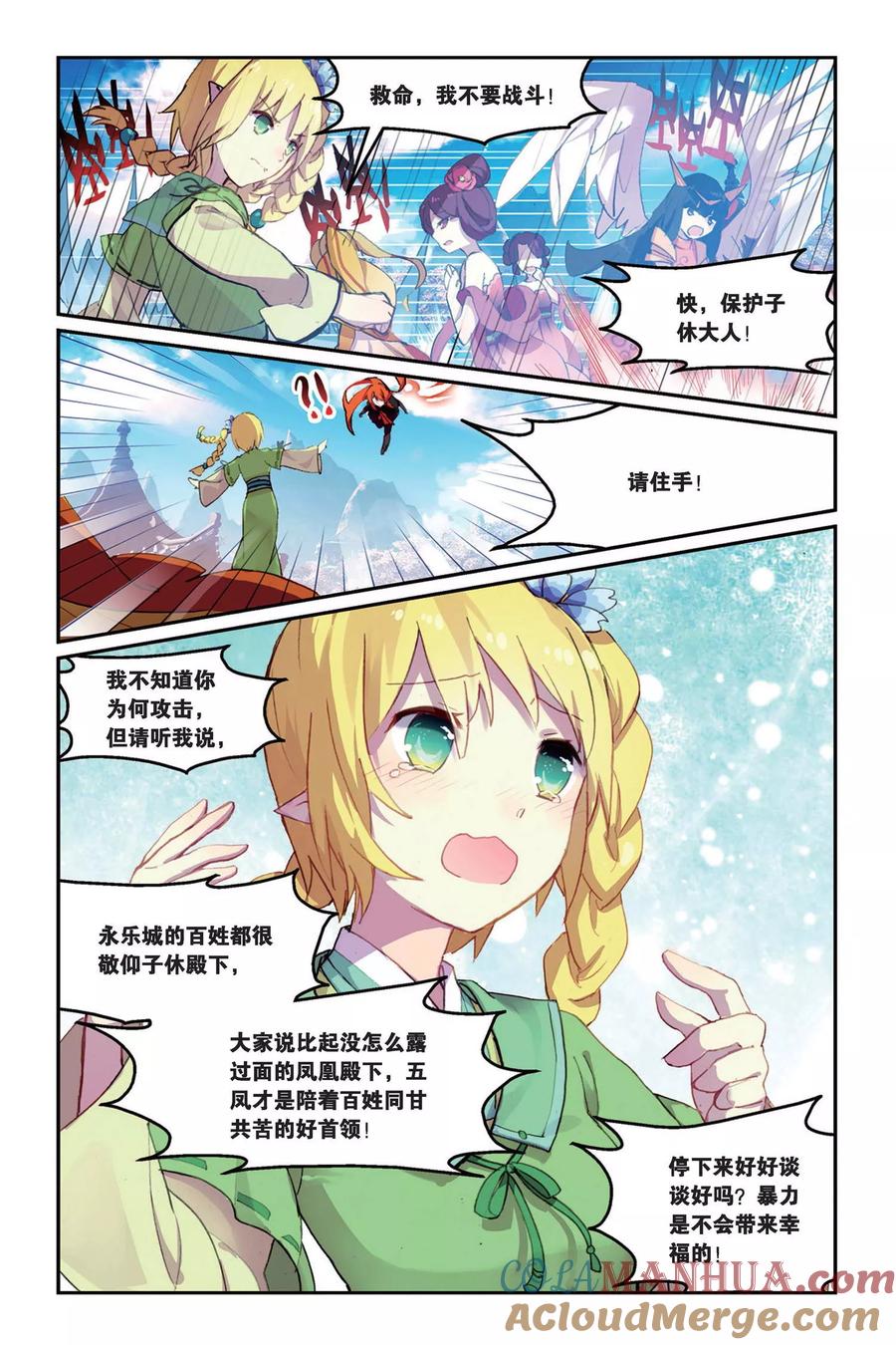 《天行轶事》第35话 毒之花 第13页