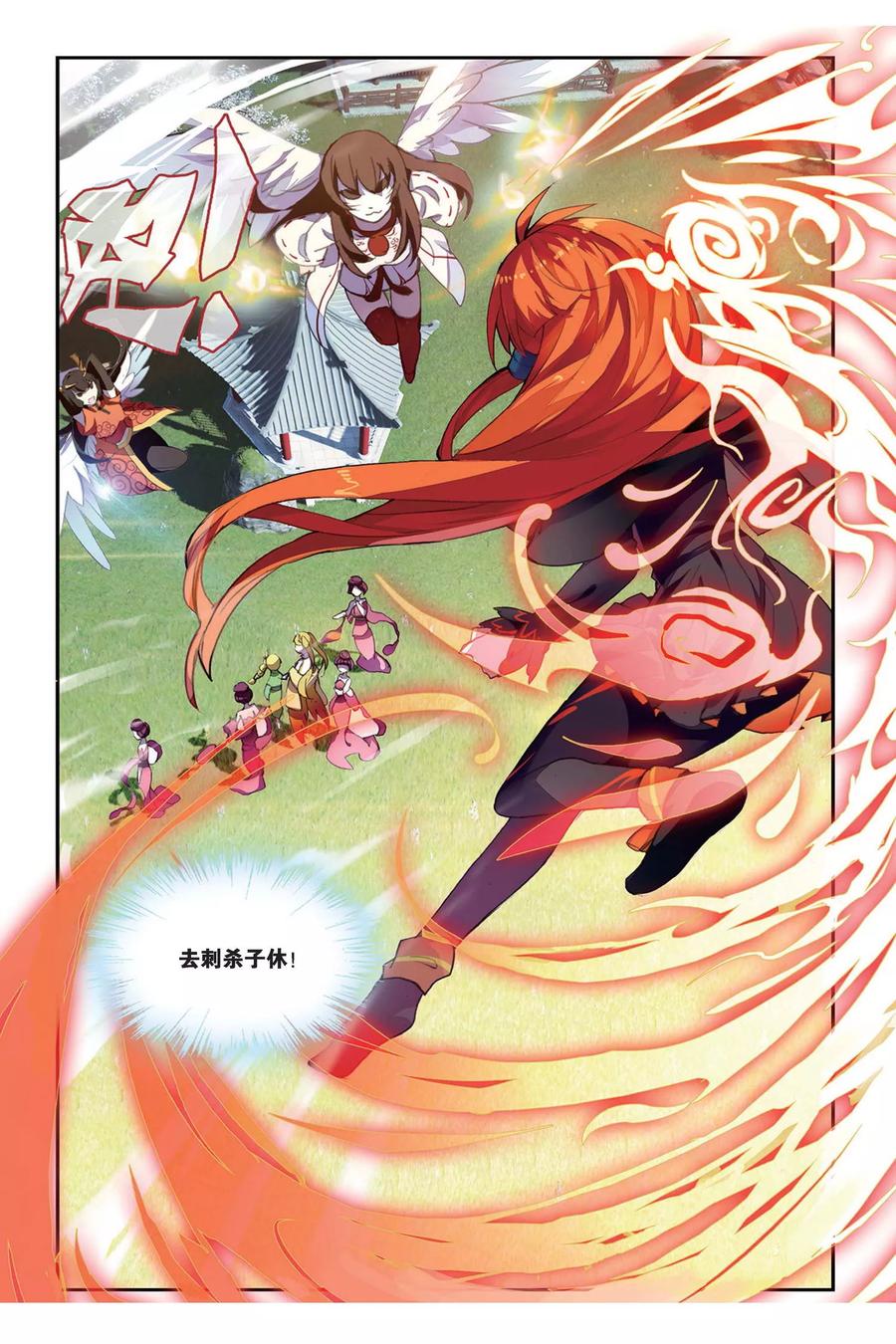 《天行轶事》第35话 毒之花 第12页
