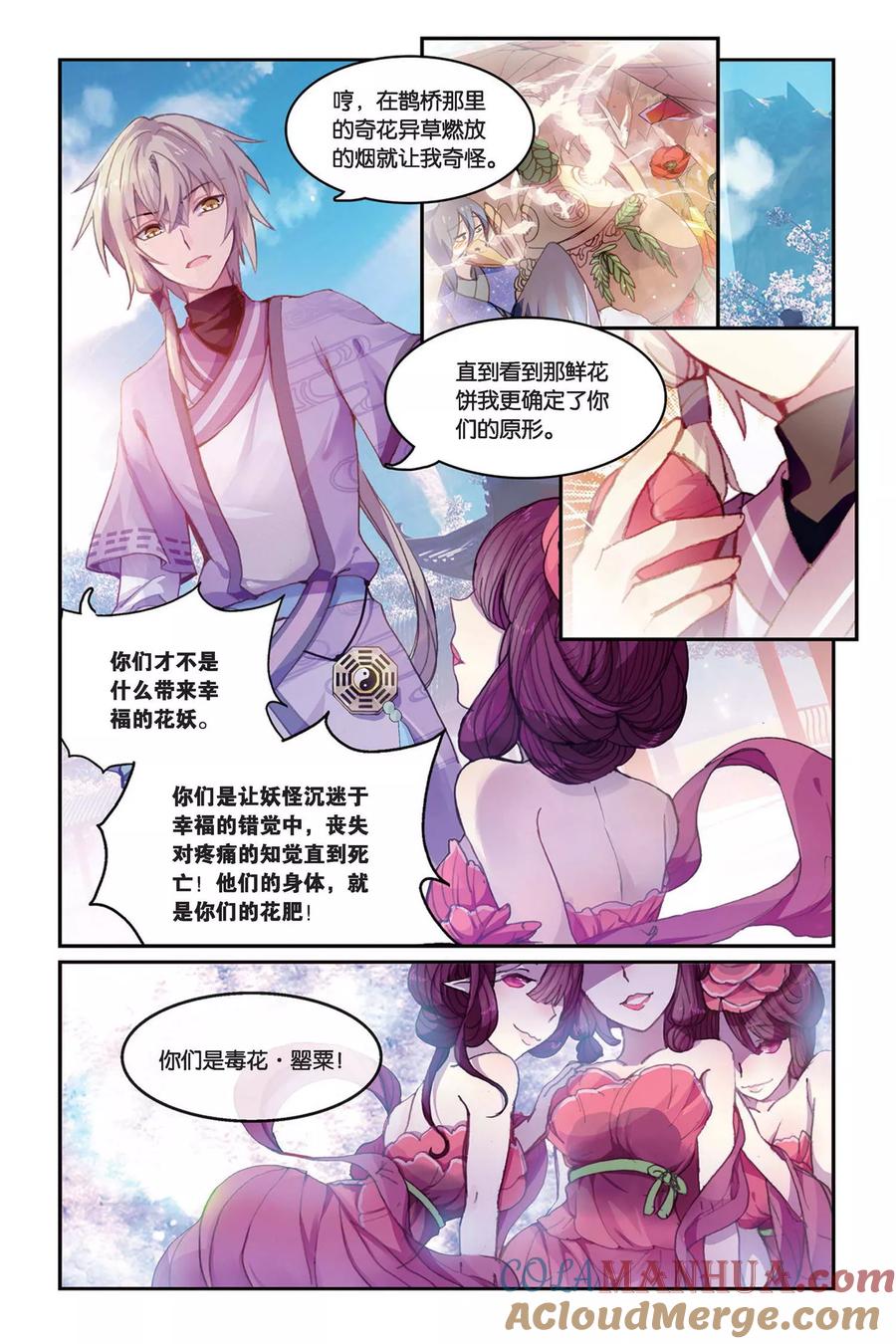 《天行轶事》第35话 毒之花 第17页
