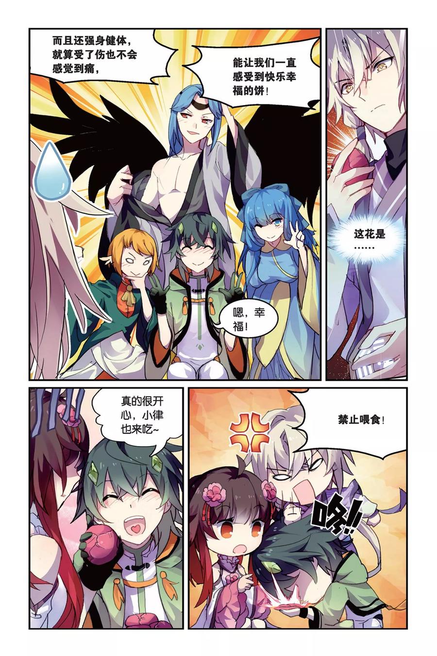 《天行轶事》第35话 毒之花 第10页